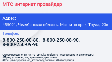 МТС интернет провайдер - визитка