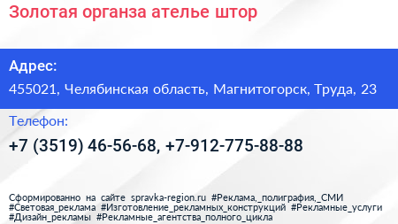 Золотая органза ателье штор - визитка