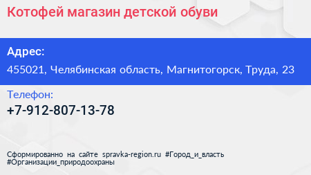 Нажмите, чтобы скачать визитку Котофей магазин детской обуви - визитка