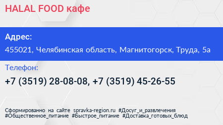 HALAL FOOD кафе - визитка