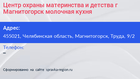 Центр охраны материнства и детства г Магнитогорск молочная кухня - визитка