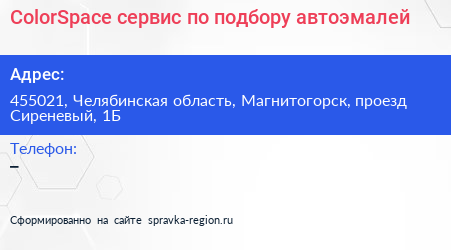 ColorSpace сервис по подбору автоэмалей - визитка