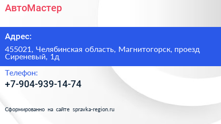Нажмите, чтобы скачать визитку АвтоМастер - визитка