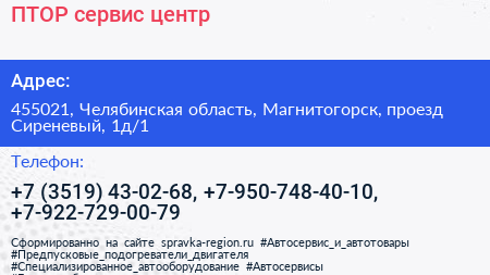 ПТОР сервис центр - визитка