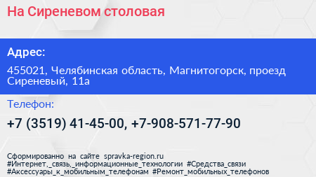 На Сиреневом столовая - визитка