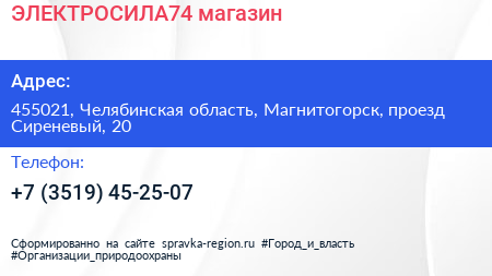 Нажмите, чтобы скачать визитку ЭЛЕКТРОСИЛА74 магазин - визитка