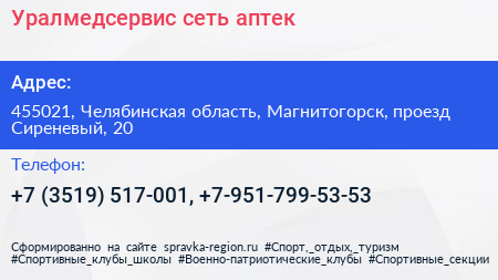 Уралмедсервис сеть аптек - визитка