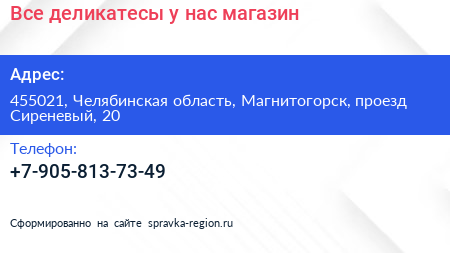 Нажмите, чтобы скачать визитку Все деликатесы у нас магазин - визитка