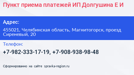 Пункт приема платежей ИП Долгушина Е И  - визитка
