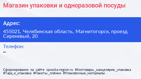 Магазин упаковки и одноразовой посуды - визитка
