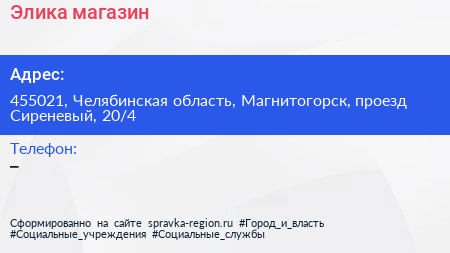 Нажмите, чтобы скачать визитку Элика магазин - визитка
