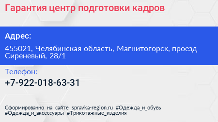 Гарантия центр подготовки кадров - визитка