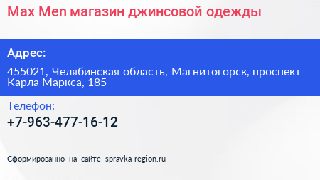 Max Men магазин джинсовой одежды - визитка
