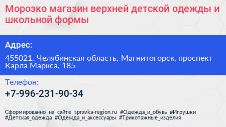Морозко магазин верхней детской одежды и школьной формы - визитка