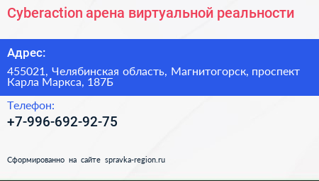 Cyberaction арена виртуальной реальности - визитка