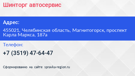 Шинторг автосервис - визитка