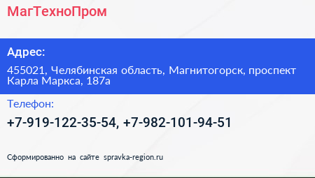 Нажмите, чтобы скачать визитку МагТехноПром - визитка