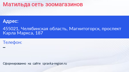 Матильда сеть зоомагазинов - визитка