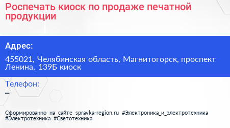 Роспечать киоск по продаже печатной продукции - визитка