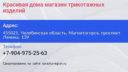 Нажмите, чтобы скачать визитку Красивая дома магазин трикотажных изделий - визитка