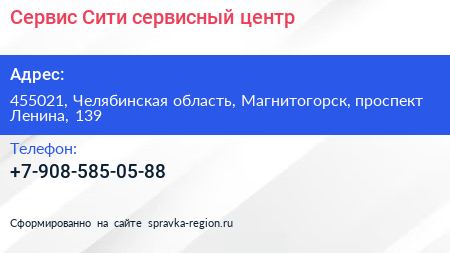Нажмите, чтобы скачать визитку Сервис Сити сервисный центр - визитка