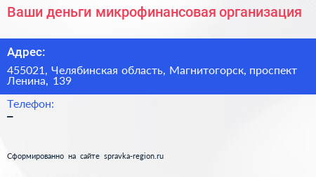 Ваши деньги микрофинансовая организация - визитка