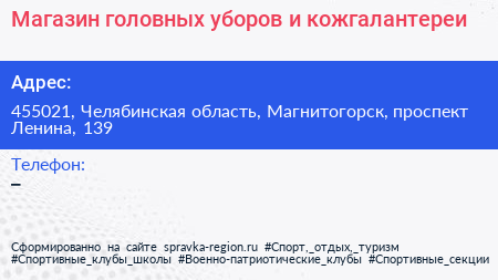 Магазин головных уборов и кожгалантереи - визитка
