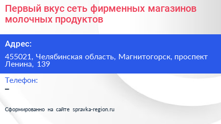 Нажмите, чтобы скачать визитку Первый вкус сеть фирменных магазинов молочных продуктов - визитка