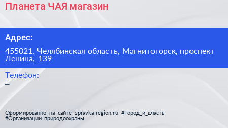 Нажмите, чтобы скачать визитку Планета ЧАЯ магазин - визитка