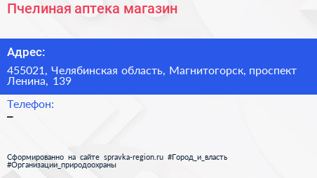 Нажмите, чтобы скачать визитку Пчелиная аптека магазин - визитка