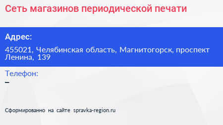 Сеть магазинов периодической печати - визитка