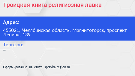 Троицкая книга религиозная лавка - визитка