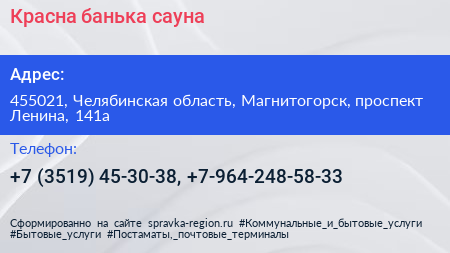 Красна банька сауна - визитка