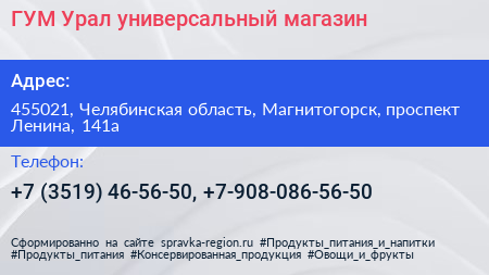 ГУМ Урал универсальный магазин - визитка