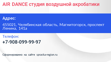 Нажмите, чтобы скачать визитку AIR DANCE студия воздушной акробатики - визитка
