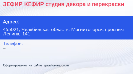 Нажмите, чтобы скачать визитку ЗЕФИР КЕФИР студия декора и перекраски - визитка