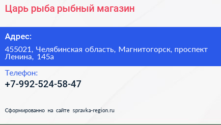 Нажмите, чтобы скачать визитку Царь рыба рыбный магазин - визитка