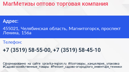МагМетизы оптово торговая компания - визитка