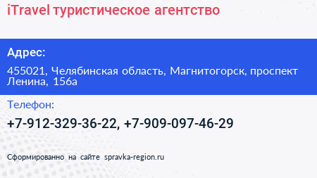 Нажмите, чтобы скачать визитку iTravel туристическое агентство - визитка