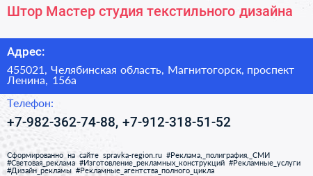 Штор Мастер студия текстильного дизайна - визитка