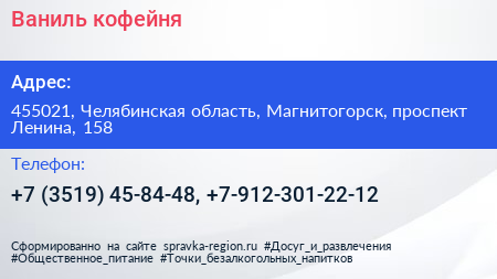Ваниль кофейня - визитка