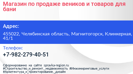 Магазин по продаже веников и товаров для бани - визитка