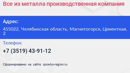 Все из металла производственная компания - визитка