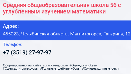 Средняя общеобразовательная школа 56 с углубленным изучением математики - визитка