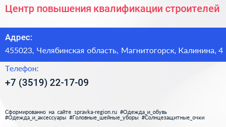 Центр повышения квалификации строителей - визитка