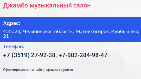 Джамбо музыкальный салон - визитка