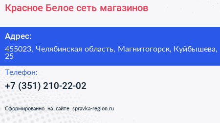Красное Белое сеть магазинов - визитка
