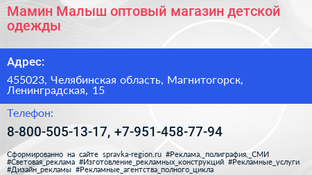 Мамин Малыш оптовый магазин детской одежды - визитка