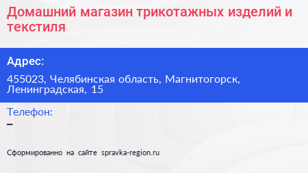 Домашний магазин трикотажных изделий и текстиля - визитка