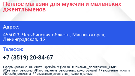 Пеплос магазин для мужчин и маленьких джентльменов - визитка